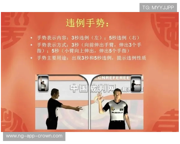 判罚标准详解：裁判判定犯规的核心条件